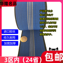 Thickened sofa bandage Elastic elastic band High strength sitting tendon beef tendon belt Hualong widened beef tendon belt chair