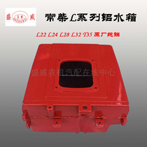 Changchai single-cylinder diesel engine aluminum water tank L24 T35 Changzhou 28 horsepower 32 original accessories