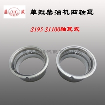 Single cylinder diesel engine parts crankshaft bearing Changchai Chai S195 main bearing Changfa ZH1125CT1125 oil ring