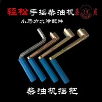 Single-cylinder water-cooled diesel engine crank handle Changchai R190 engine 170F176R175A185 accessories