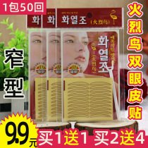 Flamingo double eyelid stickers invisible double non-reflective double eyelid good viscosity (narrow type)