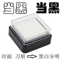When the black seal engraving surface is painted with black cotton the ink cartridge has this black and white clear single piece.