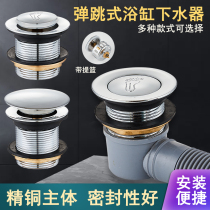 All copper bathtub bathtub drain device bounce core foot shower drain barrel valve drain pipe fittings