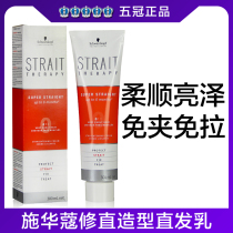 Schwarzenshi Straight Hair No. 0 Straight Cream Straightening Cream Soft Softener Perm Potion