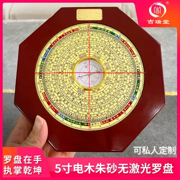 風水　高級羅盤 　電木 电木激光风水罗盘-电木激光风水罗盘促销价格、电木激光风水罗盘品牌- 淘宝