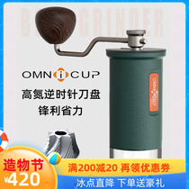 Omnicup Explorer Hand grinder High nitrogen steel core Italian punch Professional grade imported bearing grinder