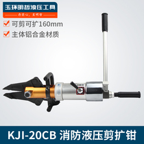 Portable universal scissors portable hydraulic scissors dilator hydraulic multi-function pliers for fire protection
