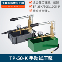 Mingzhe T-50K-P manual pressure test pump suppressor PPR pipe pressure test pump 50KG manual pressure pump