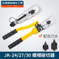 JK-24 series integral hydraulic nut breaking rusty nut breaking cutting split hydraulic nut cutter