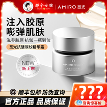 AMIRO light-seeking anti-wrinkle lightening essence cream RF instrument beauty instrument PRO MAX official cream