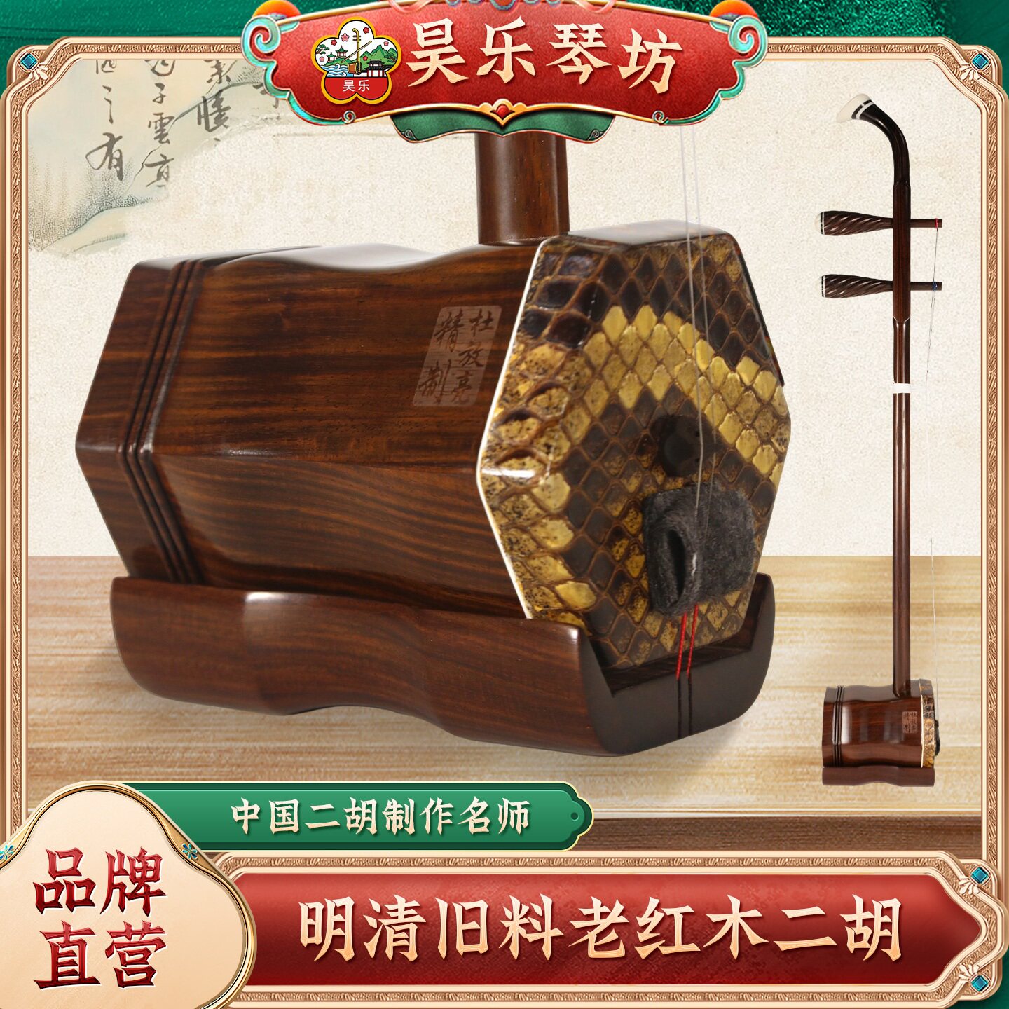 胡涵柔製作 最上級明清老紅木 未使用 螺鈿花 回紋頭 二胡5 胡涵柔製作 最上級明清老紅木 未使用 螺鈿花 回紋頭 二胡5