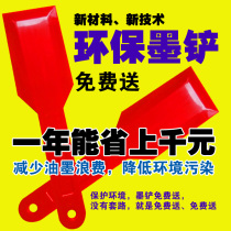 Ink ink shovel scraper printing machine accessories Heidelberg Komori Liangming Guan Huabei Ren Weiyin Environmental protection and money saving