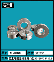 SCRH fixed ring fixed bearing opening type limit ring shaft with locator aluminum alloy SCSNAW30 SCSNAW30 * 55 33 * 33