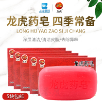 Shanghai dragon and tiger medicine soap fragrance antibacterial antibacterial itching bath acne control oil control Bath underwear Chinese veteran