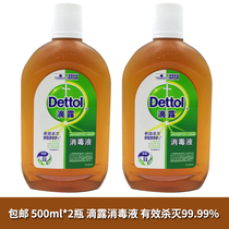 Dettol Disinfectant 500ml*2 bottles Clothing home skin pet disinfectant effective kill 99 99%