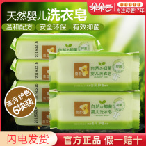 Joy Multi Natural Baby Laundry Soap Baby Special Children Baby Soap Baby Soap Diaper Soap 200g * 6 blocks