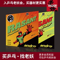 YAOSIR Ando andro shore RASANT sharp evil superman G-PG BEAT internal energy table tennis anti-glue set glue