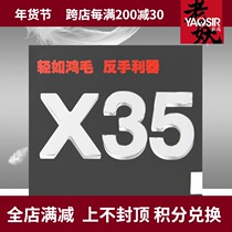 Old demon] German table tennis racquet rubber SUNFLEX sunshine X35 light and fast type wing table tennis backhand rubber