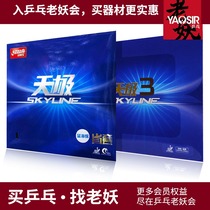 YAOSIR old demon red double happiness table tennis rubber cover glue day pole 3 day pole 2 table tennis racket rubber anti-glue cover glue