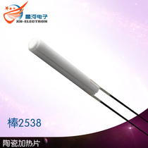 XH-RB3825 Small high temperature heating rod 3 8*25mm micro heater Ceramic space heating rod