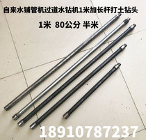 Rhinestone aisle extension rod 1 m galvanized pipe seamless tap water extension rod pipe paving machine thickened drill rod drill bit