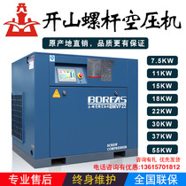 Kaishan brand screw air compressor Air compressor permanent magnet frequency conversion 7 5KW energy-saving silent machine 15 kW 22KW
