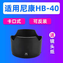 JJC Nikon HB-40 Hood AF-S 24-70mm f2 8G camera lens accessories bayonet can be buckled