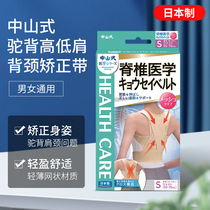 Japan imported Zhongshan style correction belt breathable invisible hump back reminder strap correction High and Low Shoulder Open shoulder