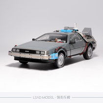 Spot) back to the future Fine version without sound and light DMC Hot Wheel 1 18 alloy car model