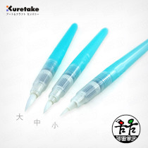 Japan Kuretake Wu Zhu fountain pen absorbent pen watercolor pen watercolor watercolor watercolor lead companion