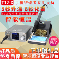 Quick pass T12-X soldering station high power digital display electric soldering iron adjustable constant temperature mobile phone repair welding tool DIY kit