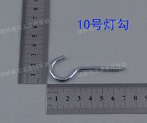No. 10 light hook galvanized light hook adhesive hook sheep eye hook ceiling fan hook with self-tapping screw 0 15 yuan a piece