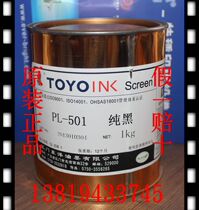 Toyo ink PL-501 black ABS PVC sheet pad printing screen printing bright ink guarantee