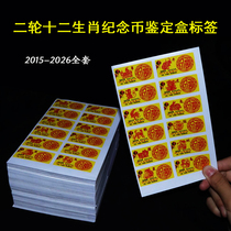 Zodizodiac Commemorative Coin Identification Box Packaging Box Label Complete label