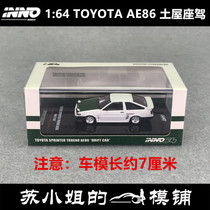 Spot INNO 1:64 TOYOTA TOYOTA AE86 jump light green cover earth house car alloy car model