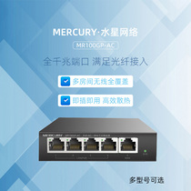 Mercury MR100GP-AC Management router 8-port Gigabit POE power supply All-in-one enterprise router AP management