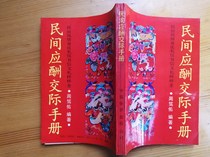 Folk Entertainment Communication Manual Folk Customs Festive Etiquette Letters and Letters