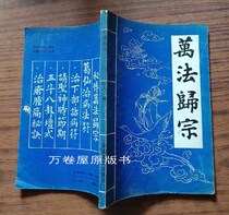 Chinese Literature and History Publishing Folk Beliefs Mystical Culture books Original old books