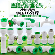 PPR quick connector 4 minutes 20 hot melt-free inner and outer wire direct elbow tee PEPVC water pipe pipe fittings accessories