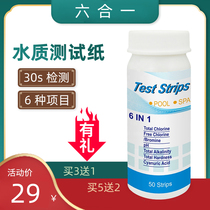 Swimming pool spa spa Aquarium 6 Hop 1 Water quality detection test paper Total chloroprene PH Total alkali hardness cyanuric acid