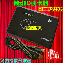 Passive card ID card reader reader fa ka qi provide sdk USB driver-free
