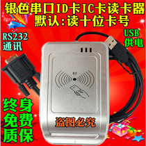 RS232 serial IC card ID card access control card reader QR code Internet cafe card issuer KTV card reader comport