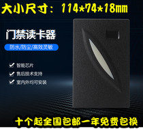 Willow matte Wegan 26 34ID card IC card IC card second generation card M1 card access control card reader door card reader door card reader