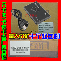 R20C-USB-8H10D IC card M1 card access control card reader card issuer recharge machine ten-digit card number USB port