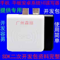 New mobile phone tablet computer Android system dedicated iccard S50 card 14443A protocol reader card issuer