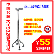 Keyang Aluminum Alloy Seniors Supplies Walker Four-legged Crutch Four-corner Cane Cornerback Corner Stick Telescopic 932
