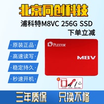 PLEXTOR Pucot M8VC 256G 2 5 SATA SSD desktop notebook