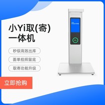 Cainiao Post Station Xiaoyi Take (SEND) all-in-one machine automatic weighing