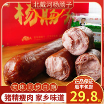 Qinhuangdao Beidaihe specialty Yang eldest son hundred-year-old sheep Yang intestines pork ham lean smoked boiled sausage