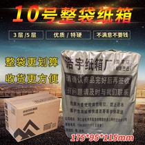 (No. 10 carton whole bag) Taobao corrugated cardboard box express packaging carton small box wholesale